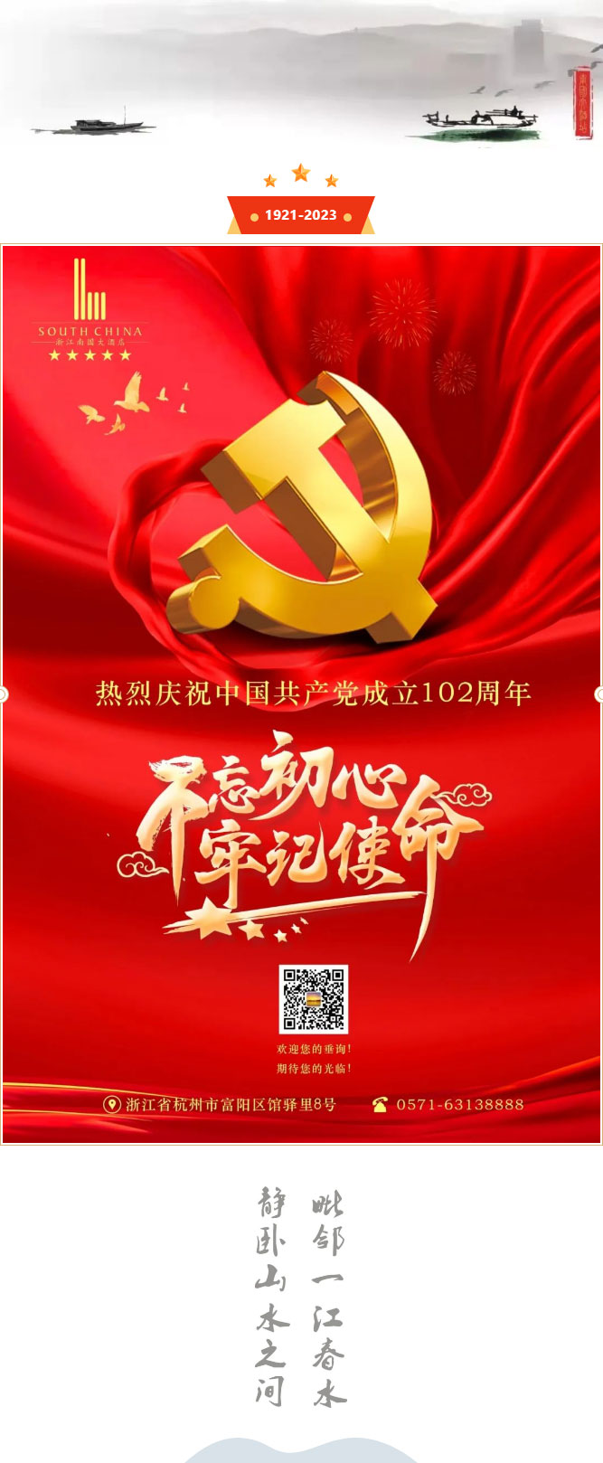 浙江南国大酒店热烈庆祝中国共产党成立102周年.jpg